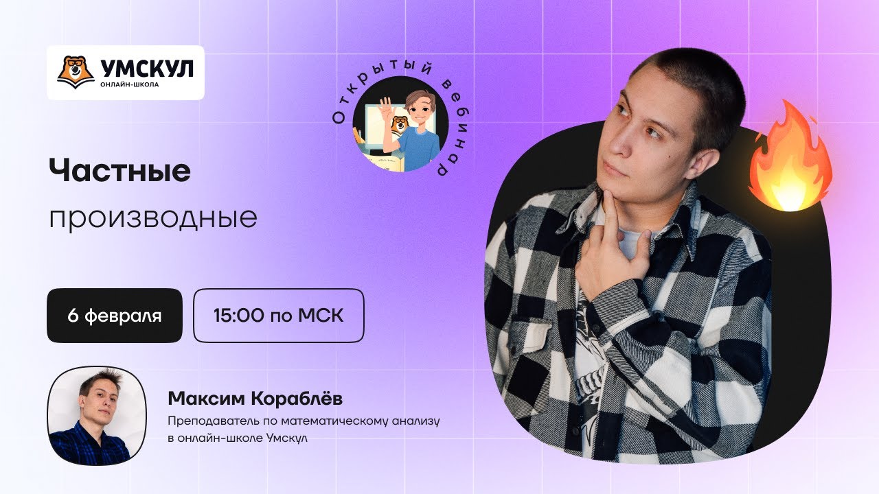 Частные производные | Математический анализ | Умскул