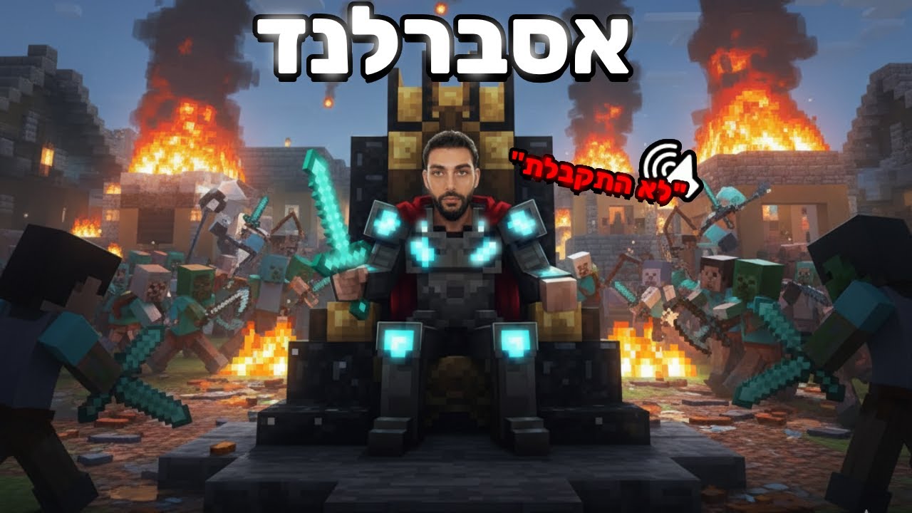 עודד SVR מגייס שחקנים חדשים למדינת אסברלנד!!