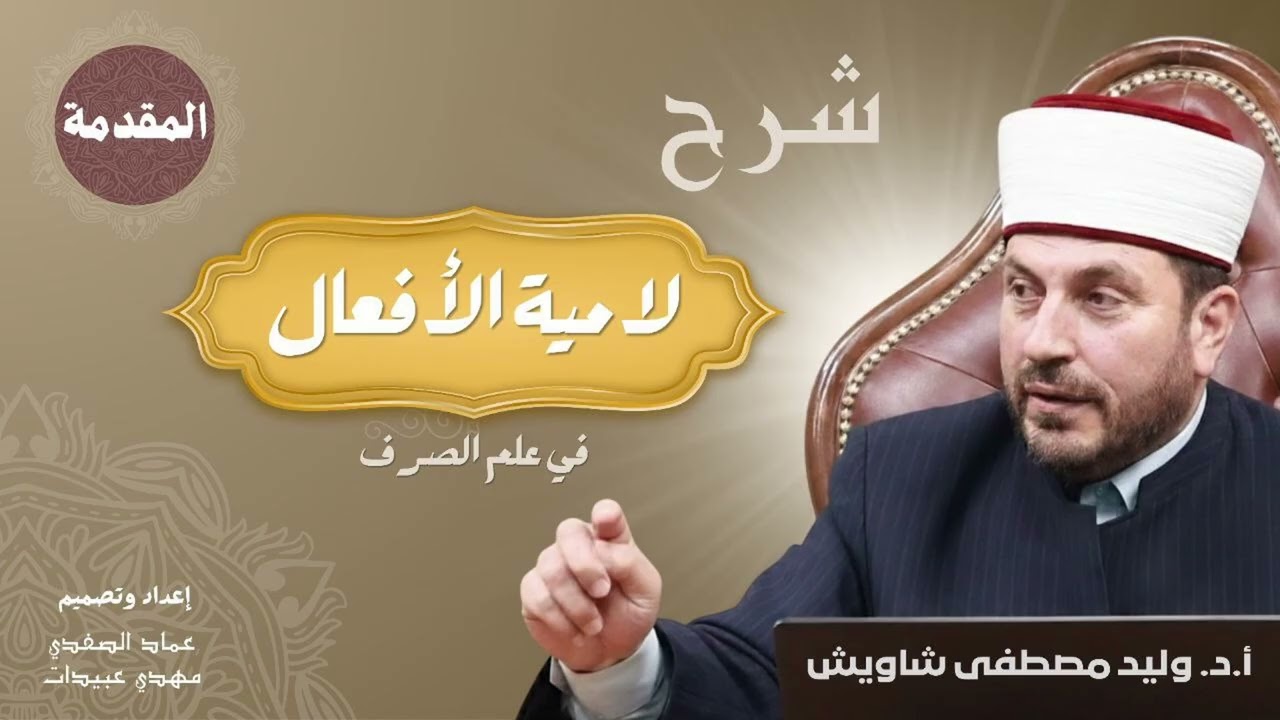 لامية الأفعال المقدمة
