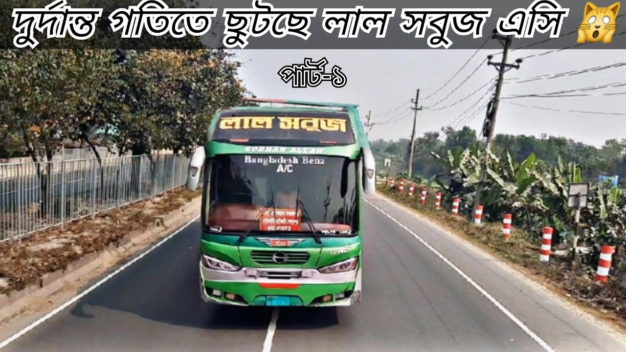হিমালয় এর বাম্পারে লাল সবুজ দুরন্ত গতিতে ছুটে আসছে।😵‍💫💥 | Himaloy v/s Lal Sobuj |