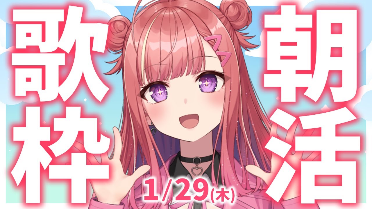 縦型🎶朝から元気の出る歌声！Singing Stream【 #歌枠 / #春歌みこと / #VTuber 】