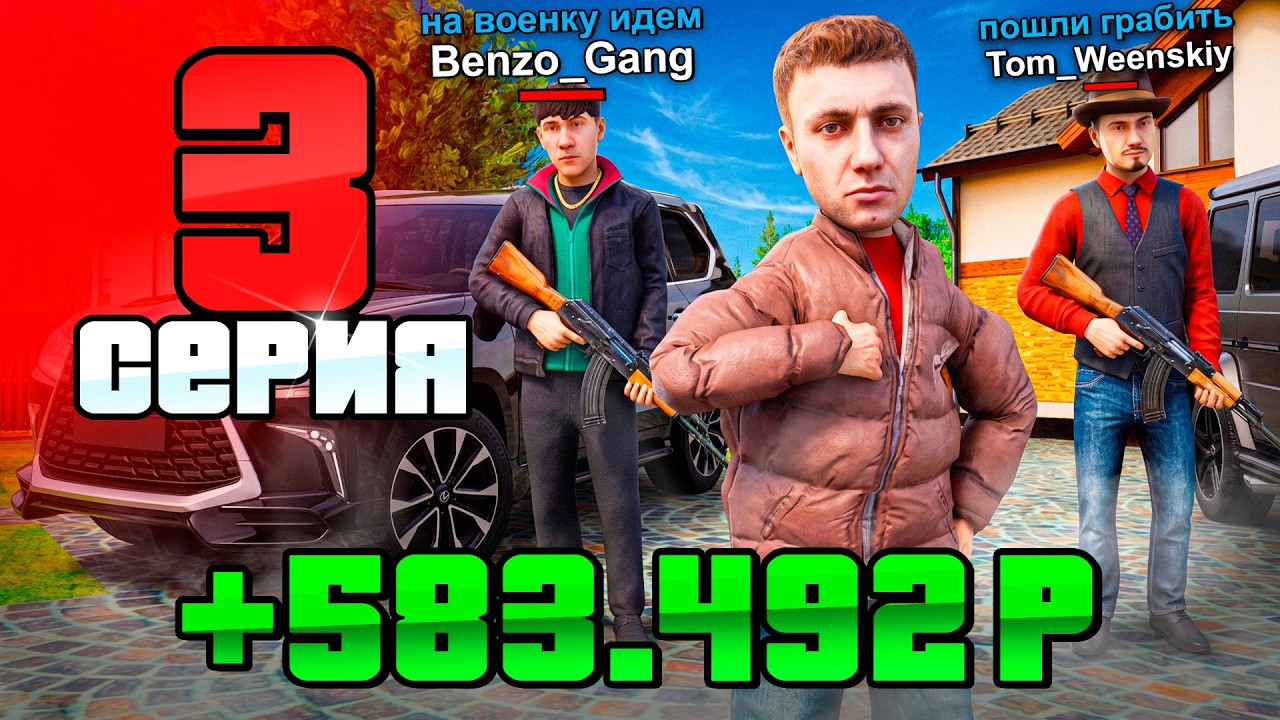 ВСТУПИЛ В БАНДУ ДЛЯ НЕЛЕГАЛЬНОГО ЗАРАБОТКА! BMW M8 за 8 ДНЕЙ! GTA RADMIR RP