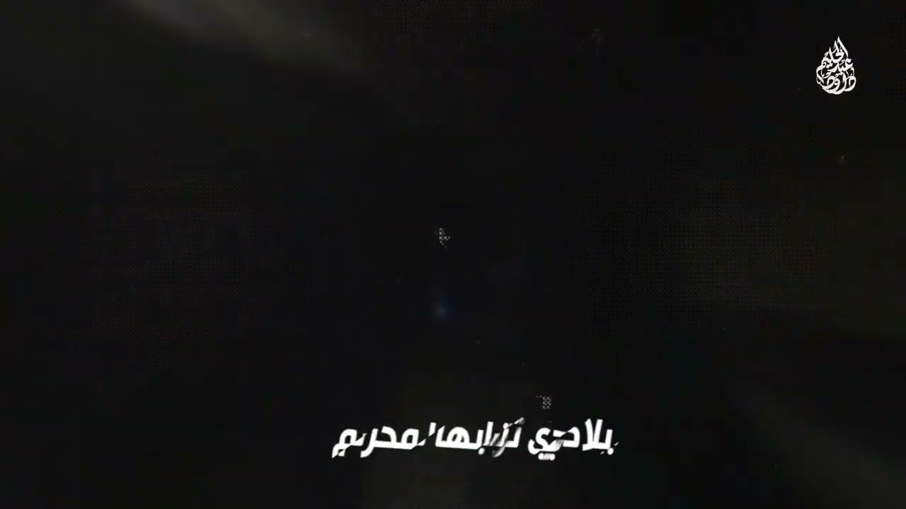 اجاك الموت- عرين الاسود