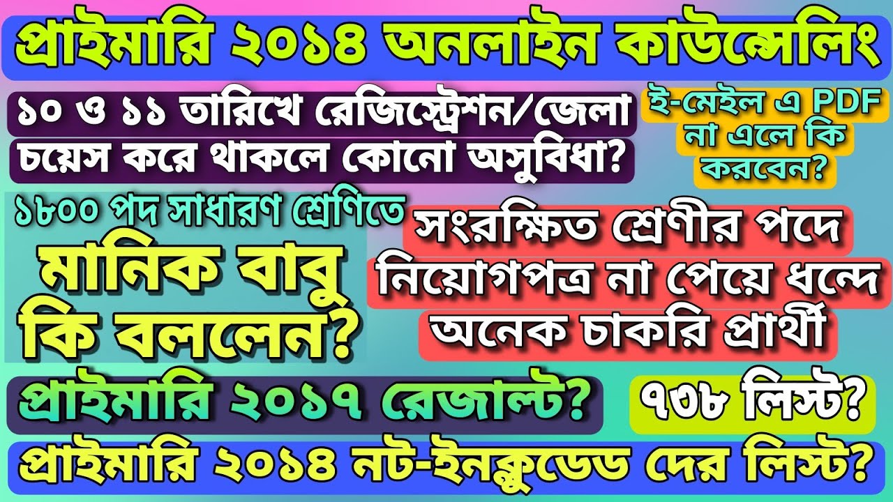 Primary 2014 online counselling | Primary 2017 result? | Primary 2014 not included list?| 738 list?