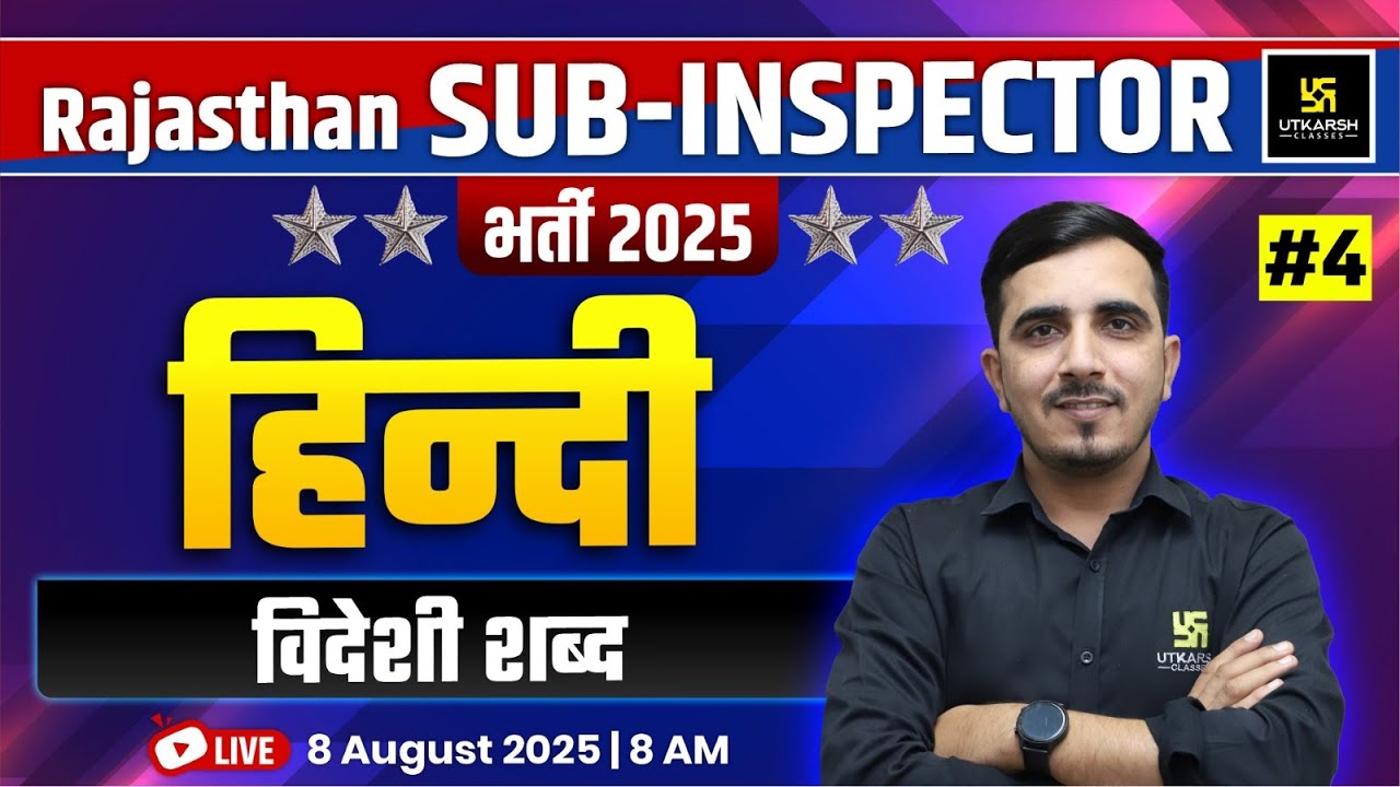 Rajasthan Sub Inspector Bharti 2025 | Rajasthan SI Hindi विदेशी शब्द Hindi By Sunil Sir