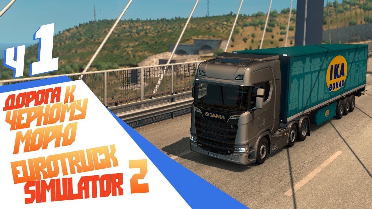 Новый DLC Road to the Black Sea - Euro Truck Simulator 2