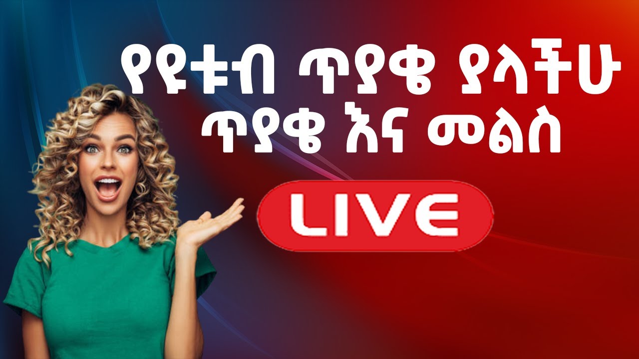 የዩቱዩብ ጥያቄ እና መልስ | 1000 ሰብስክራይብ | 4000 ሰአት | Miki Tube