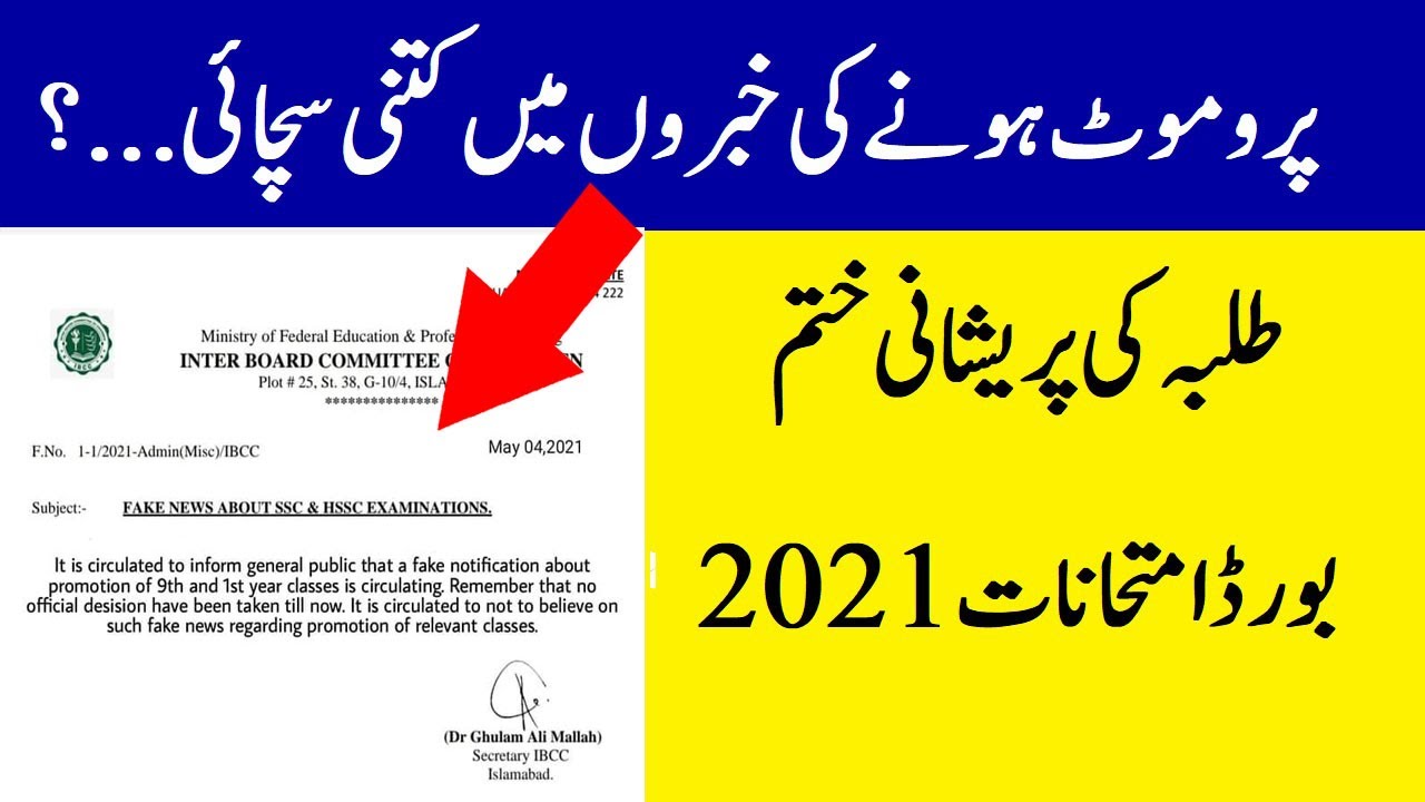 Big Announcement For Students - Board Exam 2021 Promotion Policy - Board Exam Cancel News 2021 #exam