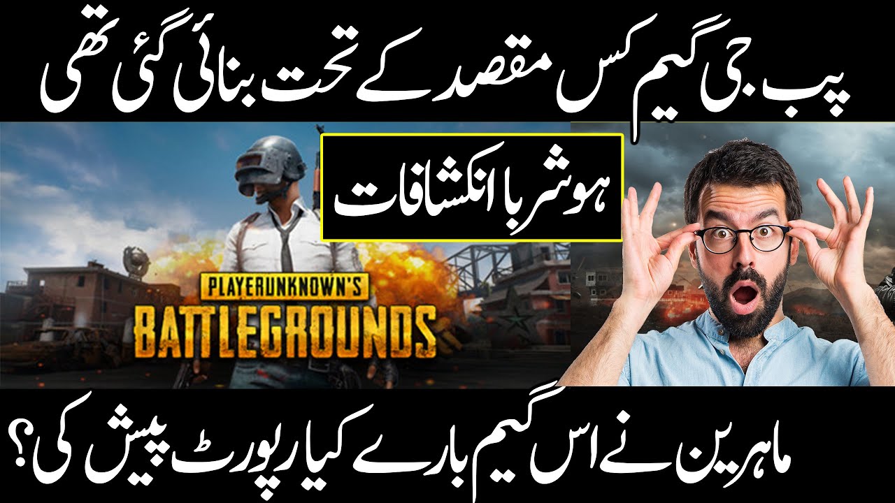 Reasons why PUBG Mobile is the most popular battle game | Urdu Cover
