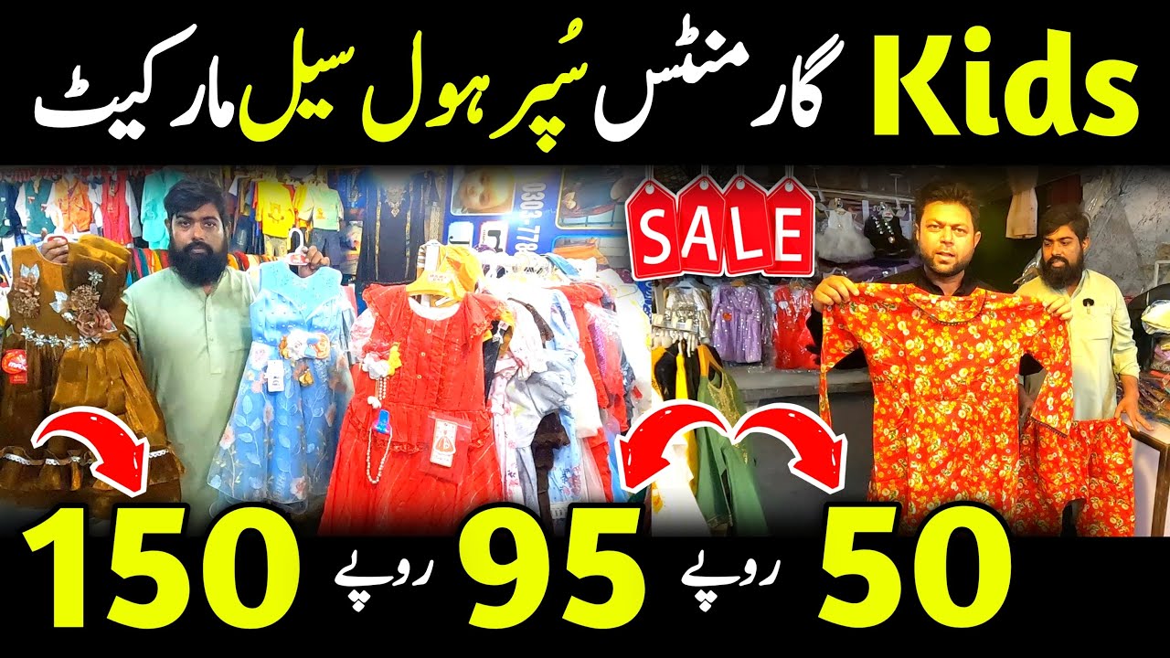 Faisalabad wholesale cloth market factory area/Kids garments wholesale/Baby garments business