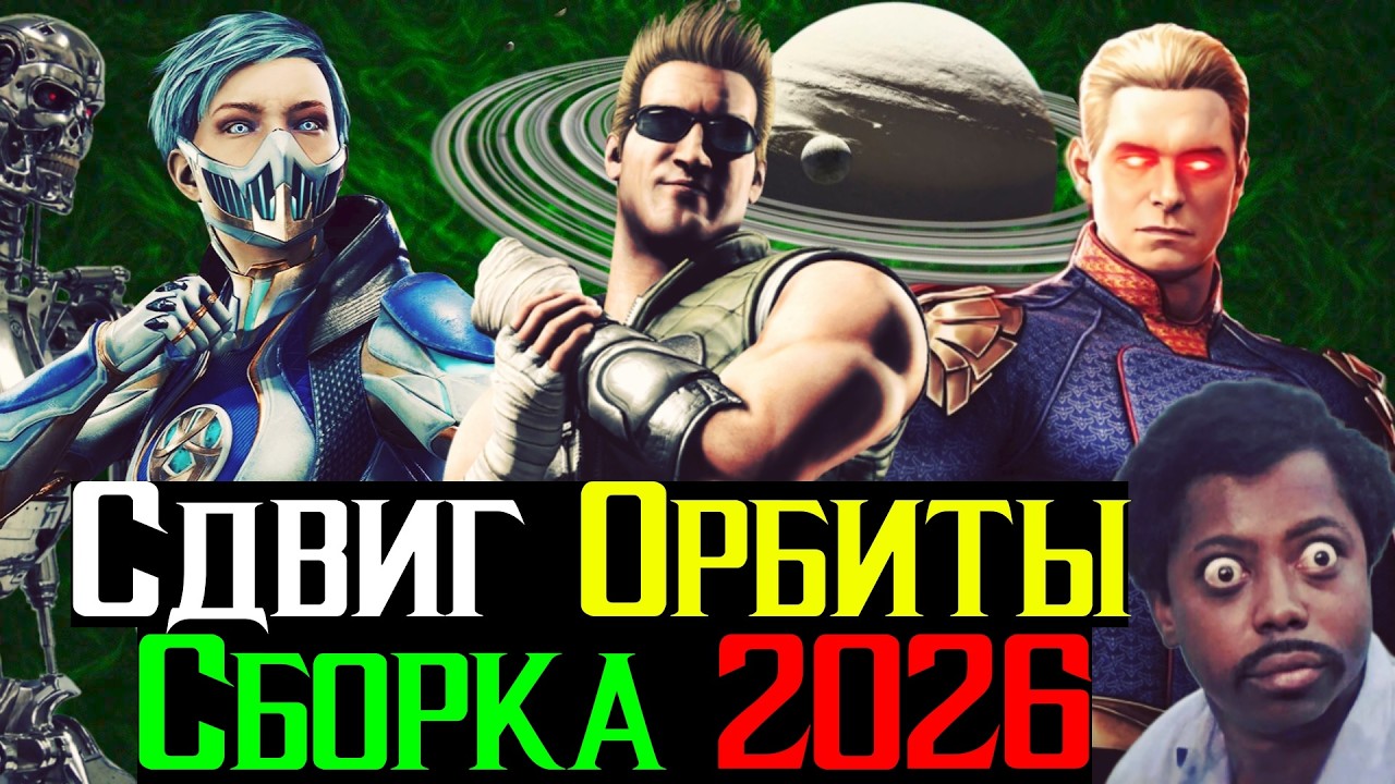Джонни Кейдж Между Фрост и Хоумлендором Сборка которая перевернет МКМ в 2026 году