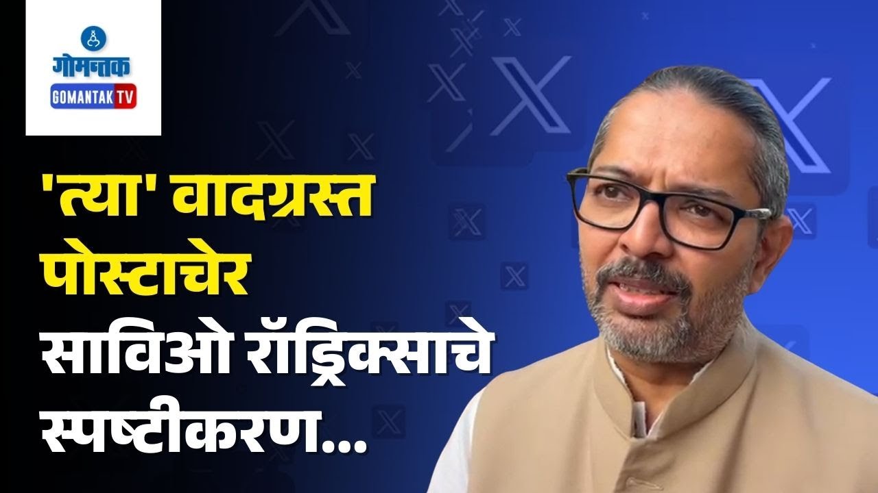 Savio Rodrigues - Savio briefs on his 'X' post on Bribe | Gomantak TV