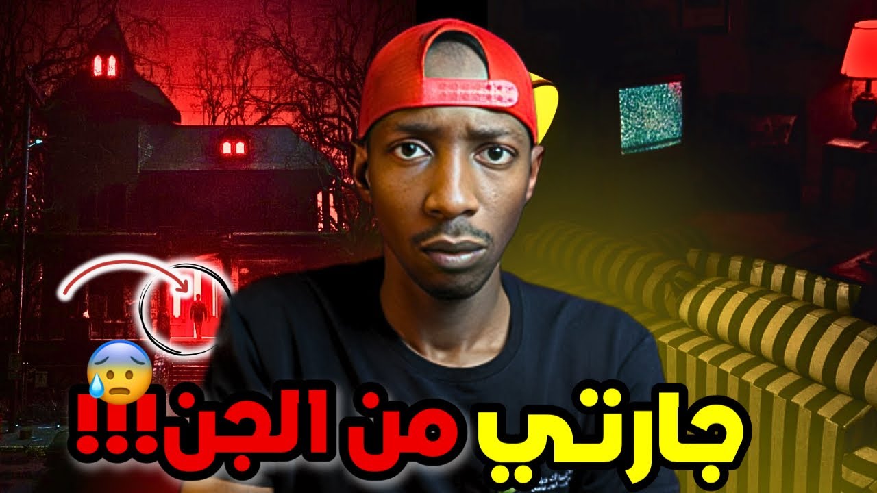 عائلة كاملة كلهم من الجن !! | قصة سحر في بيت الجن