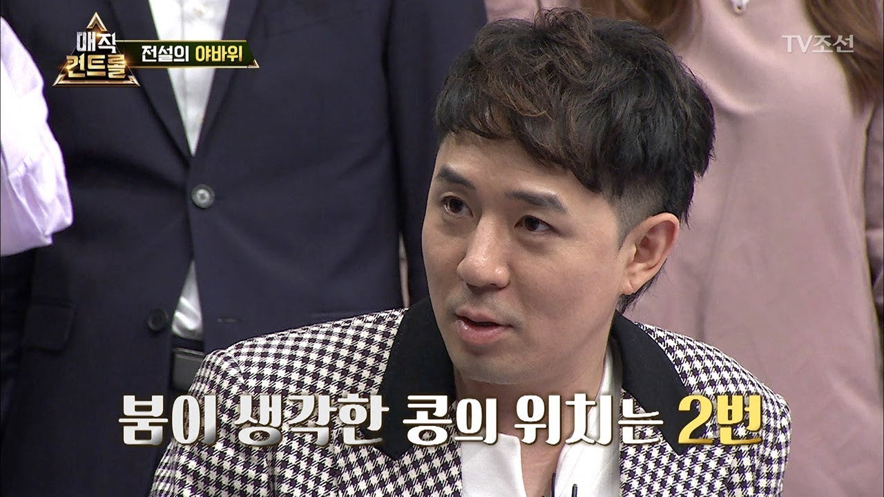 아무도 맞힐 수 없는 전설의 야바위 [매직 컨트롤] 10회 20171105