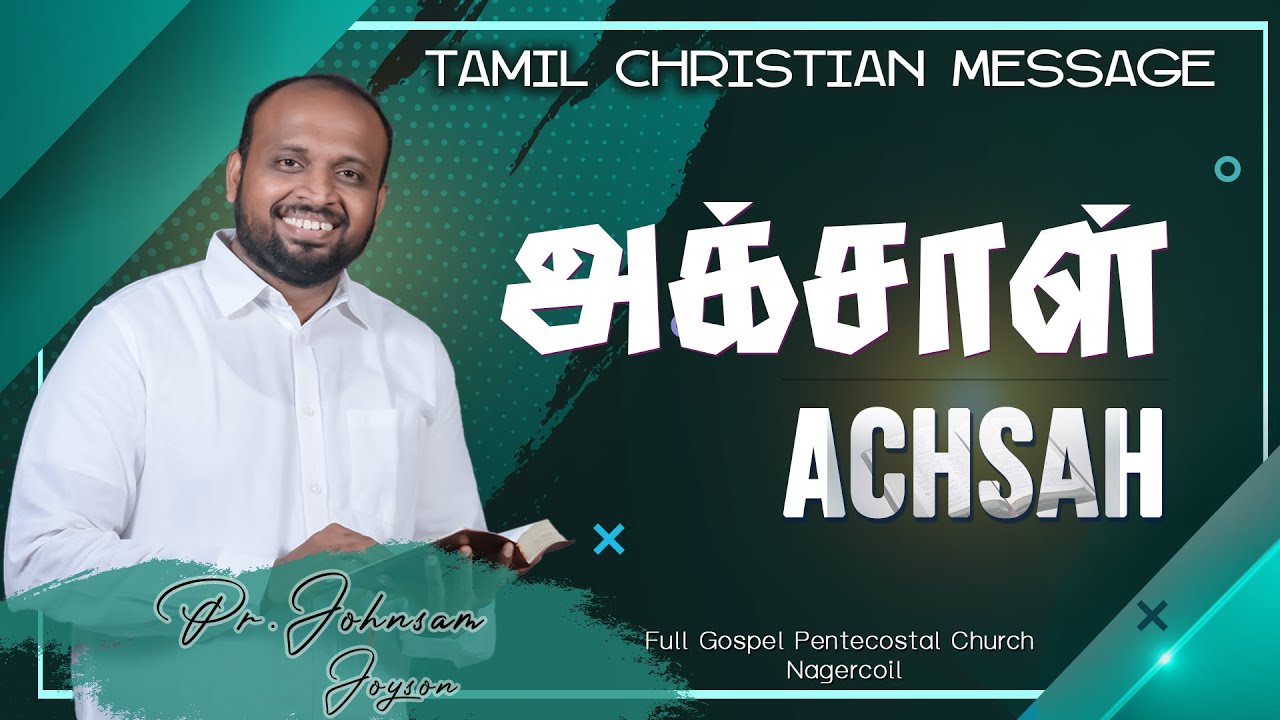 அக்சாள் - Achsah | Tamil Christian Message | Johnsam Joyson