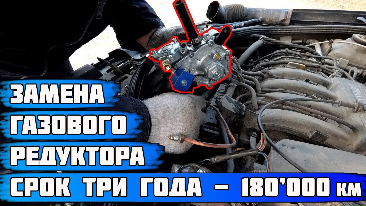 Замена газового редуктора на Tomasetto AT09 Nordic