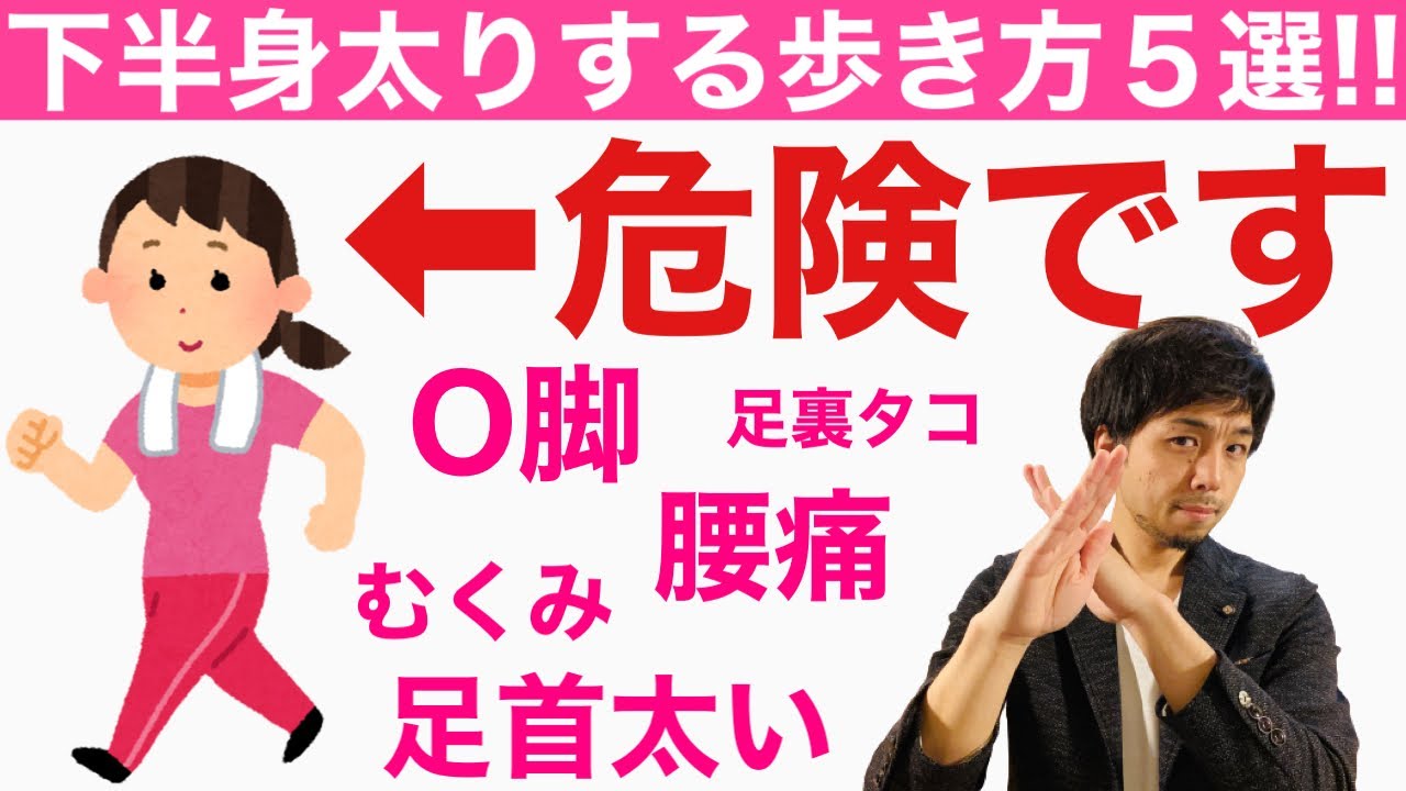 下半身太りする歩き方　脚痩せする歩き方