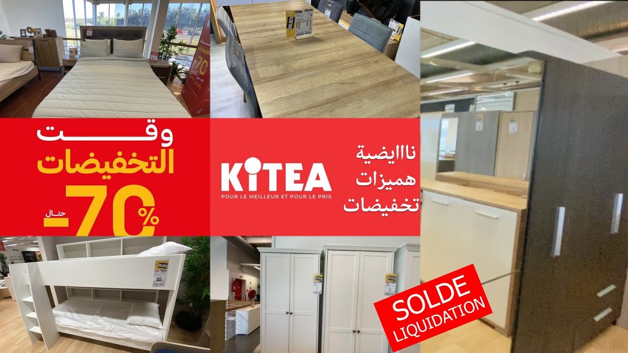 🚨اخر ايام التخفيضات والهميزات عند كيتيا البرومو قربات تسالي بيوت النعاس بلاكرات طوابل solde kitea