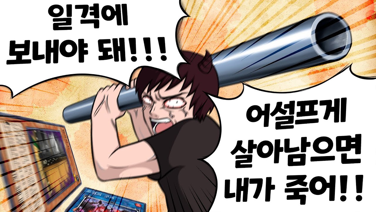 패트랩없음, 온리후공. 죽이지 않으면 살아남을 수 없다 [유희왕 마스터듀얼]