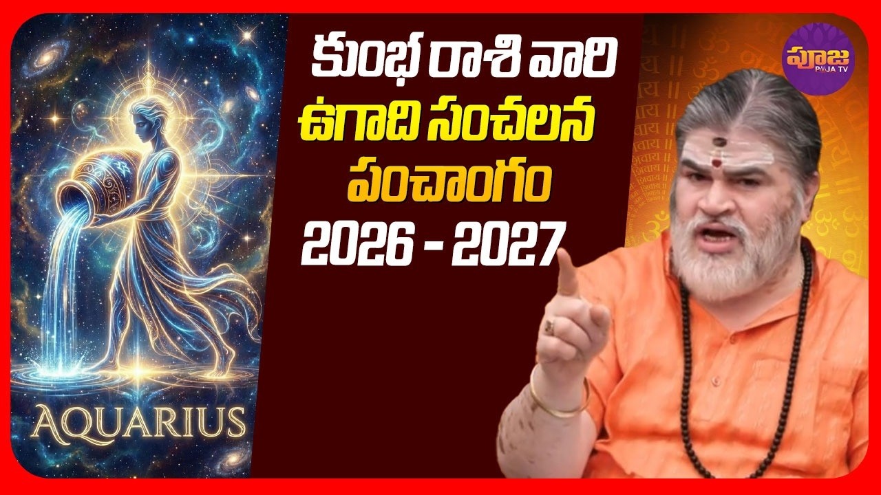 శ్రీ పరాభవ నామ సంవత్సరం కుంభ రాశి వారి సంచలన పంచాంగం | Kumbha Rashiphalithalu in Telugu 2026 - 2027