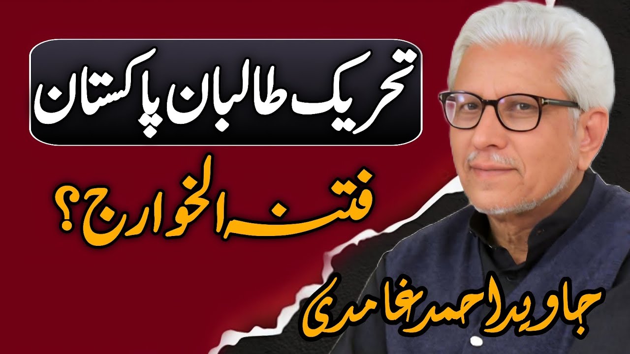 ⚠️Is Tehreek-e-Taliban Pakistan Khawarij?| Tehreek-e-Taliban Pakistan Khawarij Hai?| 