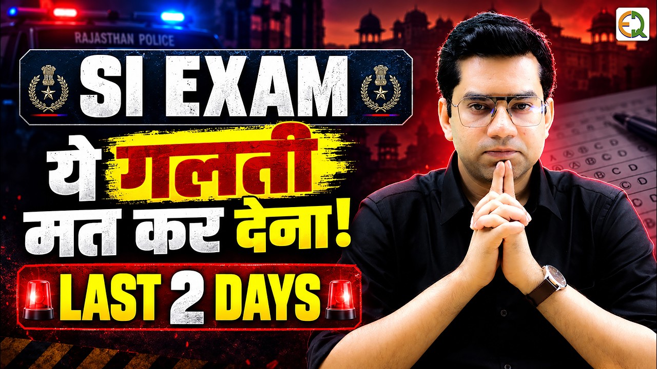 SI Exam Last 2 Days Strategy | ये गलती मत कर देना! | Rajasthan Police SI Exam | Narendra Sir