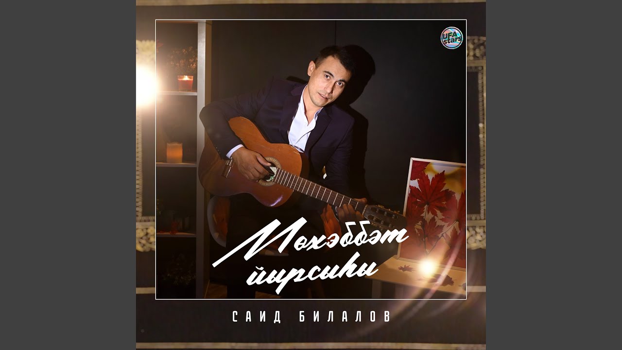 Ҡайҙа ҡалды йәшлегем (Bashkir Version)