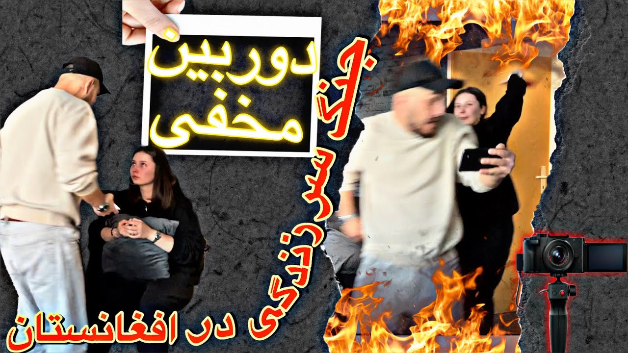 دوربین مخفی. برای همیشه از اروپا میرم و کریستیاناره تنها میمانم