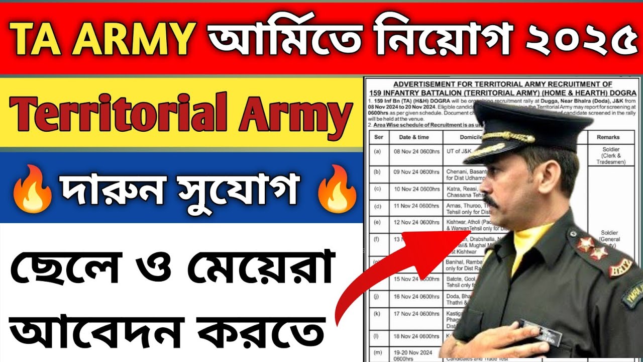 TA AMAR আর্মিতে নিয়োগ ২০২৫ 📢। প্রত্যেকের জন্য দারুন সুযোগ 😍। Official notification 📅