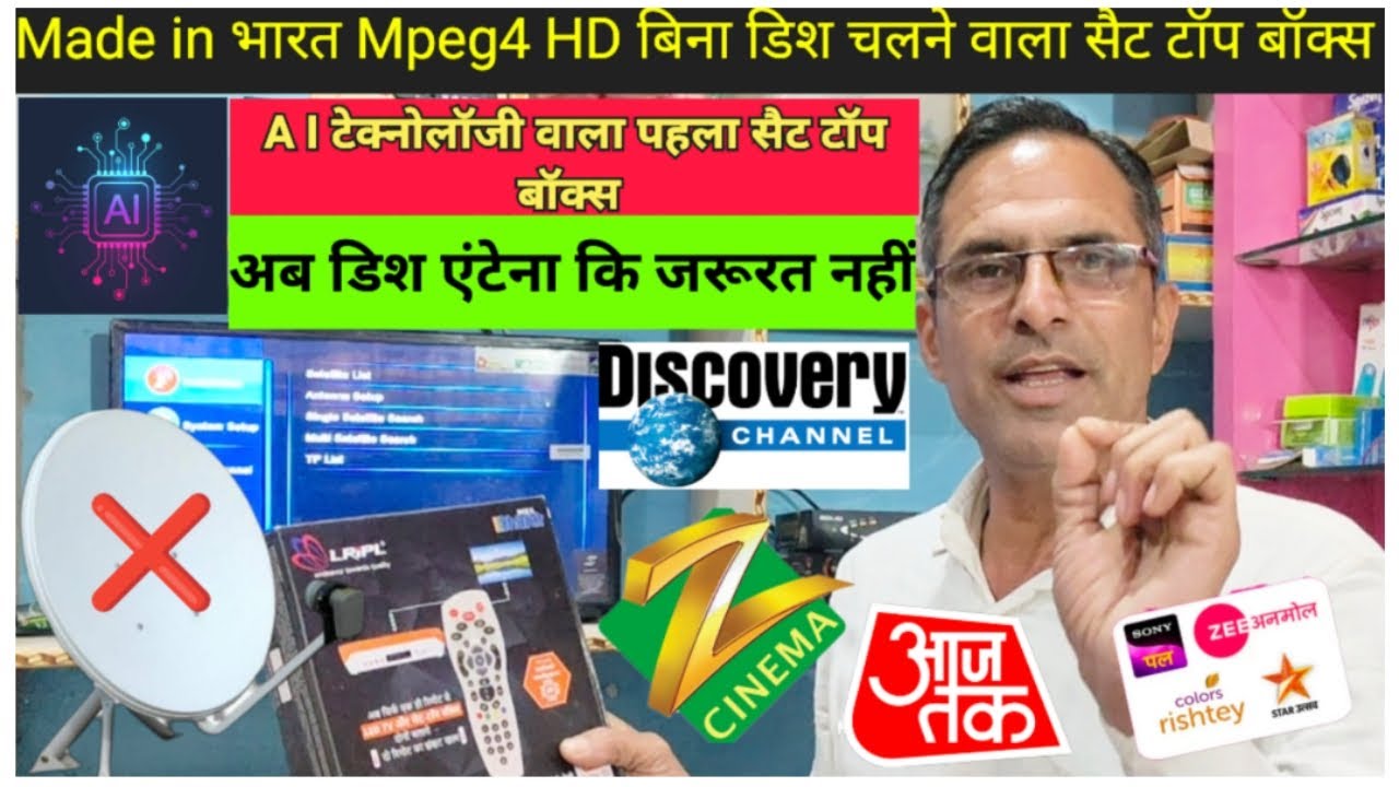 Made In भारत LRiPL full HD Mpeg4 Sat Top Box ! Ai technology वाला बिना डिश चलने वाला सैट टॉप बॉक्स 