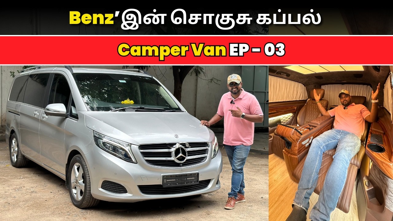 🤯😲 இது Car’ஆ இல்ல கப்பல்’ஆ ! | Mercedes Benz V Class Camper Van Tamil | EP - 03 | Manikandan |
