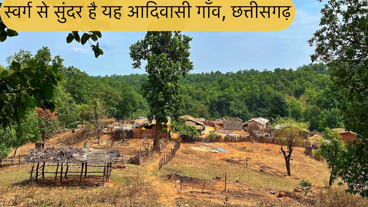 स्वर्ग से भी ज़्यादा सुंदर है यह आदिवासी गाँव , छत्तीसगढ़ ।Beautiful Village of Chhattisgarh Korba 🌳