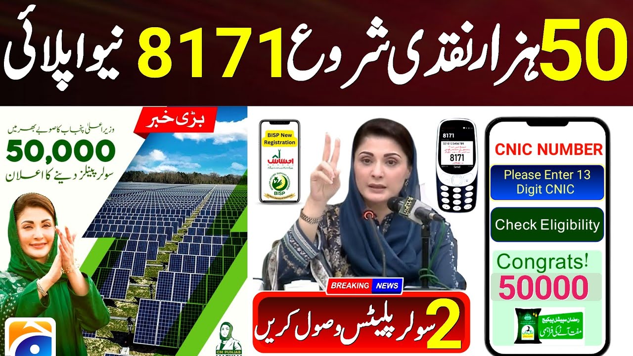 8171 CNIC Apply Ehsas Program start 2024 || 8171 Ehsas Program Roshan Gharana Program Ramzan Relief