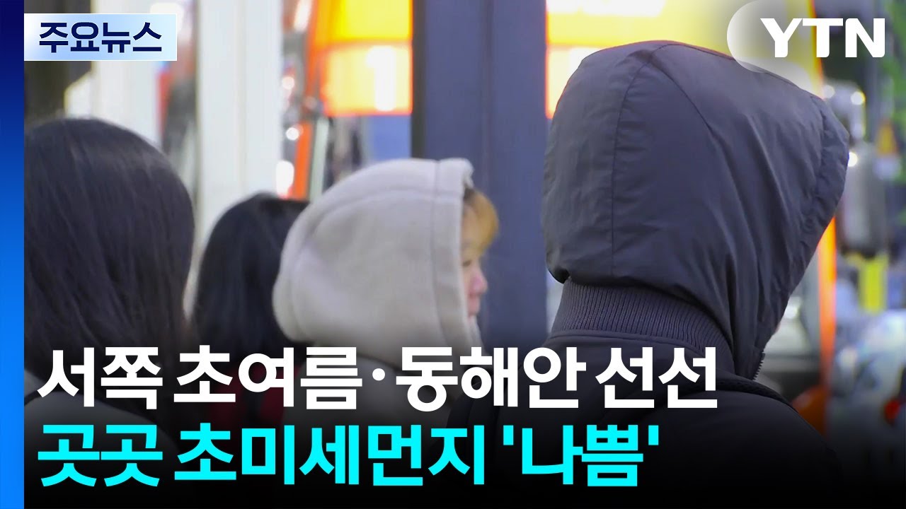 [출근길 YTN 날씨 4/16] 오늘도 서쪽 한낮 초여름&middot;동해안 선선...중부 중심 대기 건조 / YTN