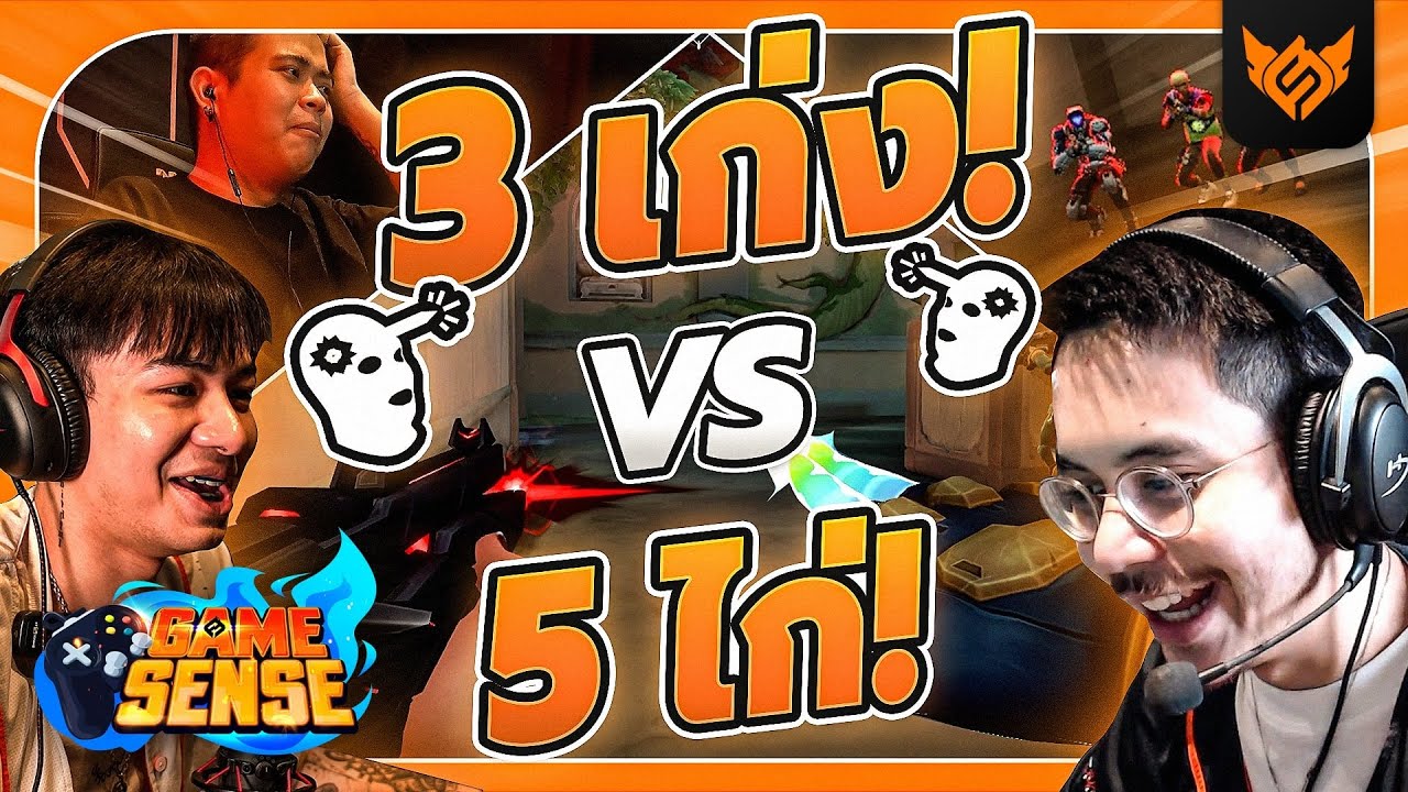 GAME SENSE EP.10 - ชนชาว Fence ยิงปืนแบบเมาส์ Invert