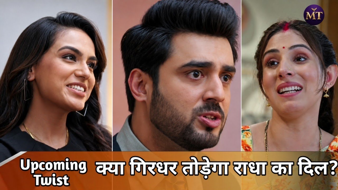 Hamari Radha E-44 | 25 Aug | Upcoming Twist Update राधा का प्यारा सरप्राइज,क्या गिरधर जाएगा डेट पर !