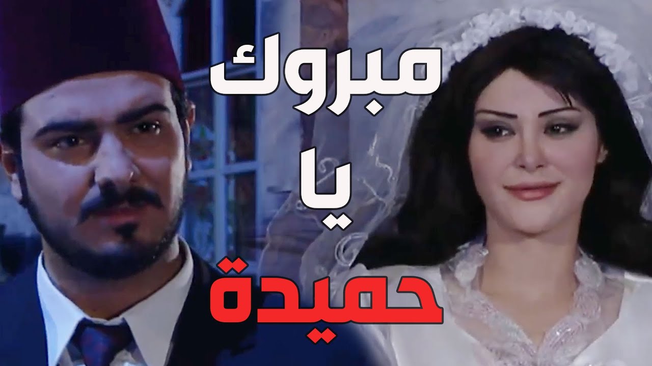 زواج حميدة بنت أبو حاتم من الحكيم حمزة