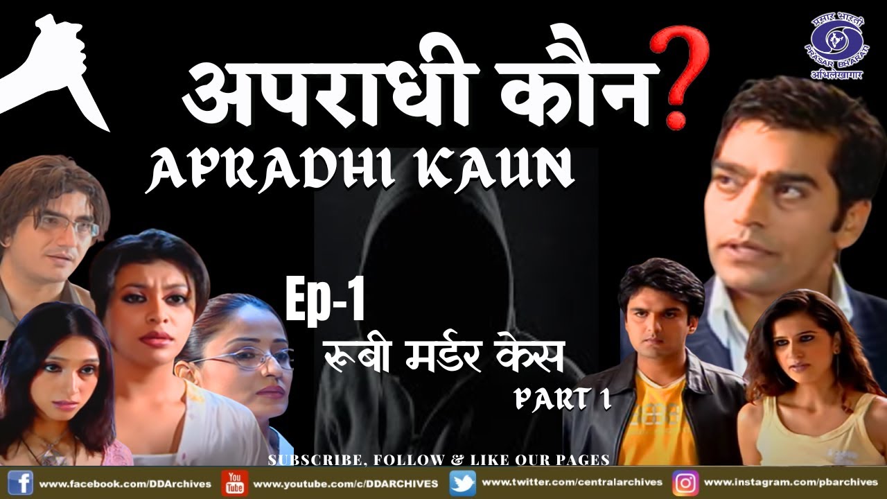 APRADHI KAUN EPI 01 RUBY MURDER CASE PART 1