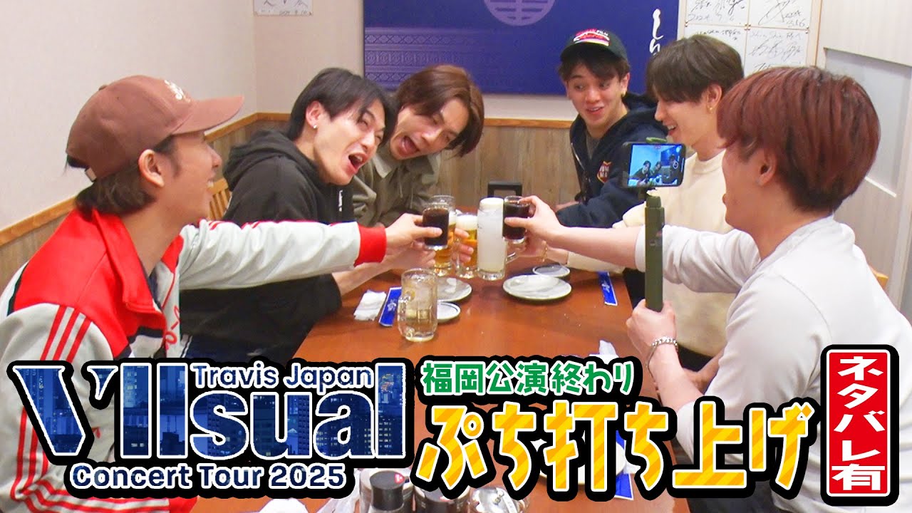 Travis Japan【ネタバレ注意】福岡でコンサートの裏話を話しちゃいました🍜