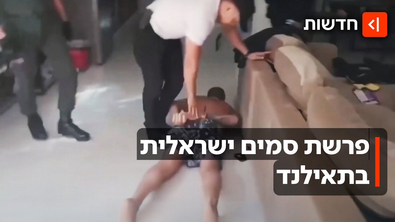 פבלו אסקובר - גרסת קופנגן: 4 ישראלים נתפסו סוחרים בסמים