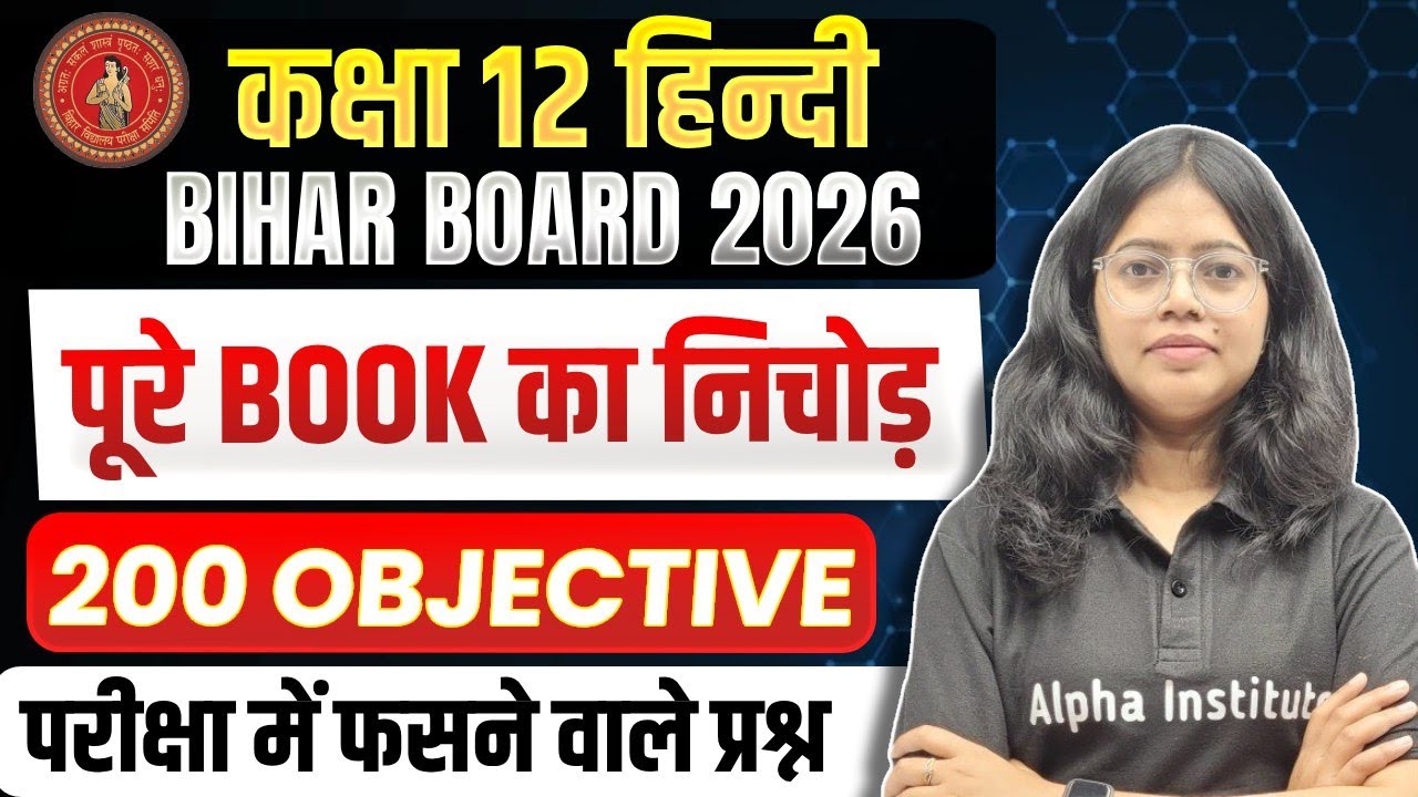 Class 12 Bihar Board Objective Questions 2026 | Bihar Board Hindi MCQ's | Bihar Board 2026 Objective