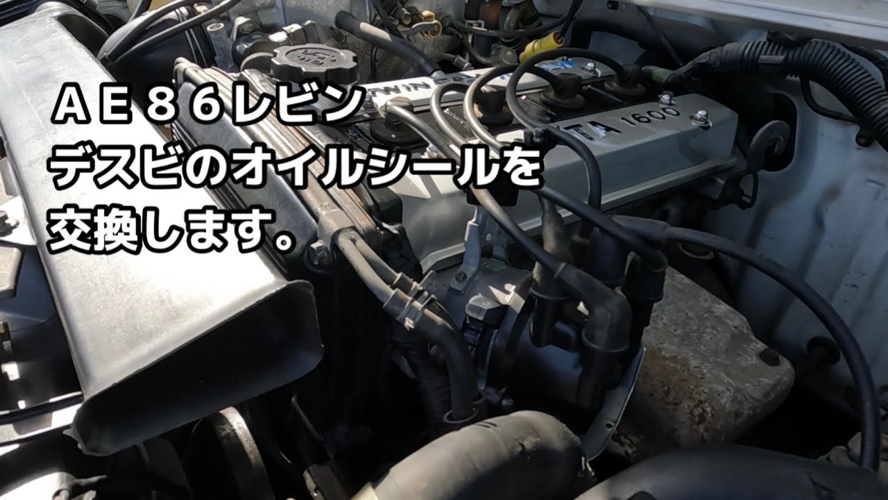 【ＡＥ８６レビン 】デスビのオイルシールを交換します。