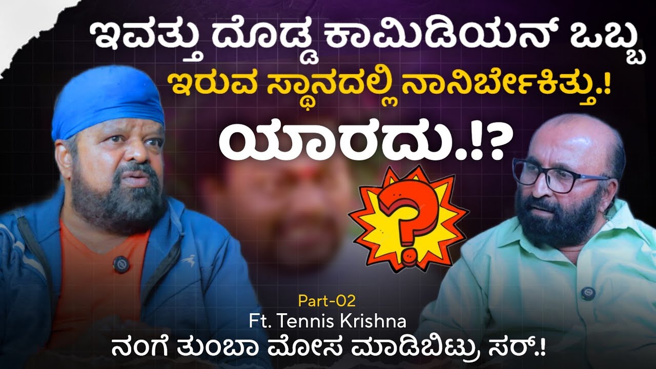 📢😔 ನಂಗೆ ತುಂಬಾ ಮೋಸ ಮಾಡಿಬಿಟ್ರು ಸರ್.! | Tennis Krishna | Ganesh Kasaragod | Beyond Limits 