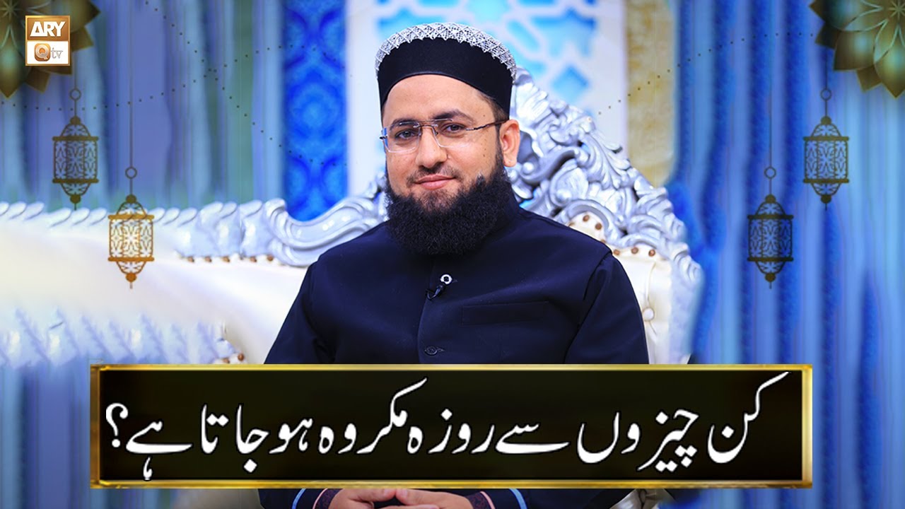 Kin Cheezon Se Roza Makrooh Ho Jata Hai?? - Latest Bayan by Mufti Zaigham Ali Gardezi