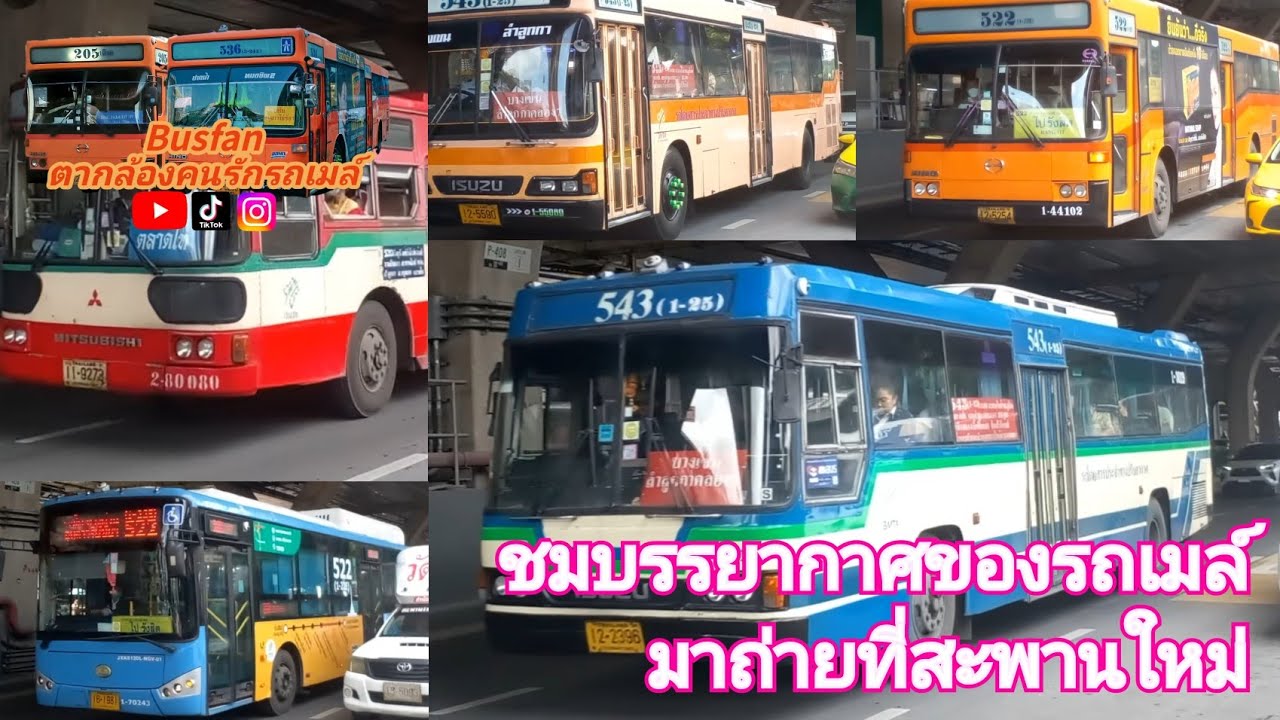ตากล้องคนรักรถเมล์ EP.1 รวมบรรยากาศของรถเมล์ มาถ่ายที่สะพานใหม่