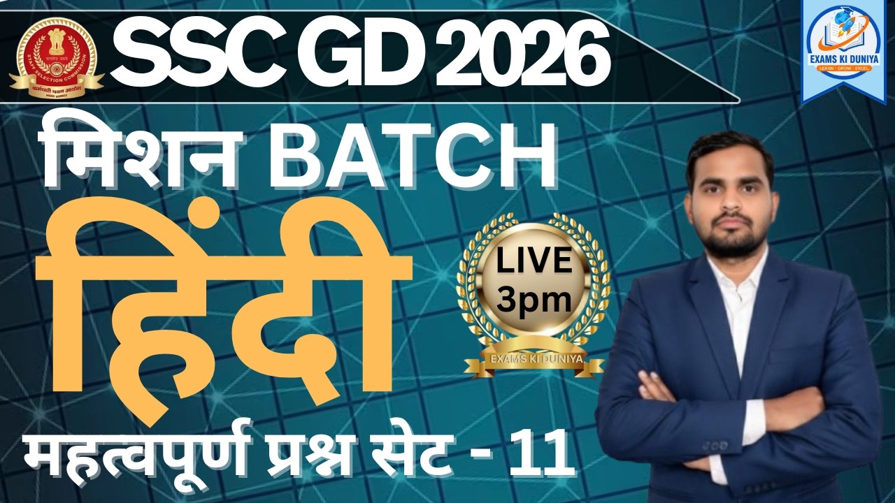 SSC GD 2026 Hindi Practice 🔥 | Top Expected Questions | Set-11 | By Moiez Sir  | Exams Ki Duniya