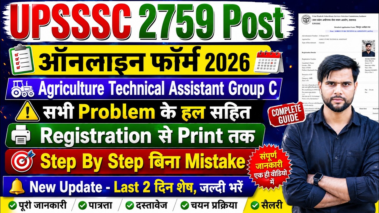 UPSSSC AGTA Form Fill Up 2026 Step By Step Process | AGTA Form Fill Up 2026 | AGTA Form Kaise Bhare