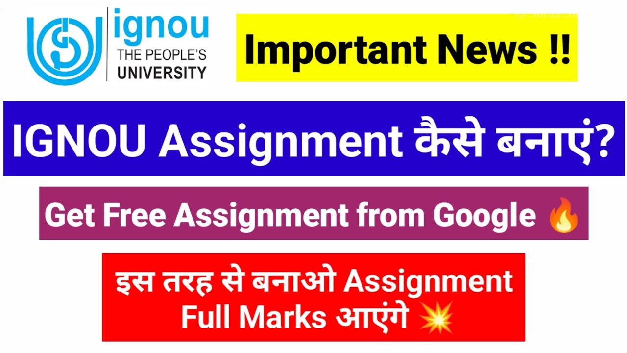 How to make IGNOU Assignment? IGNOU Free Solved Assignment Kaise Download Kare | Education Channel