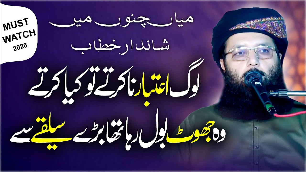 Log Aitbar Na Karte To Kya Karte? | Prof. Abdul Razzaq Sajid | Yazdani Official