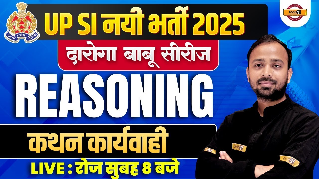 UPSI REASONING CLASS 2025 | कथन कार्यवाही | UPSI REASONING | UP SI REASONING BY DEEPAK SIR